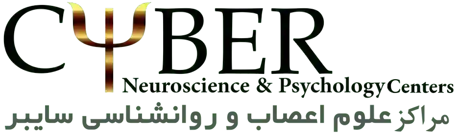 مراکز علوم اعصاب و روانشناسی سایبر