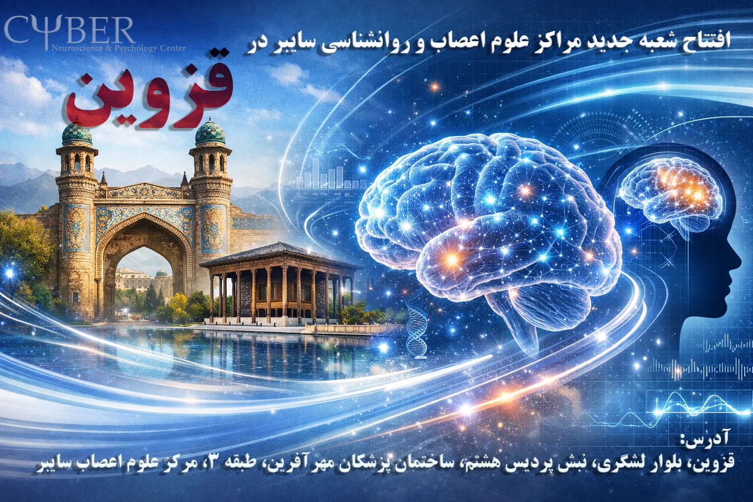 لورتا نوروفیدبک در قزوین